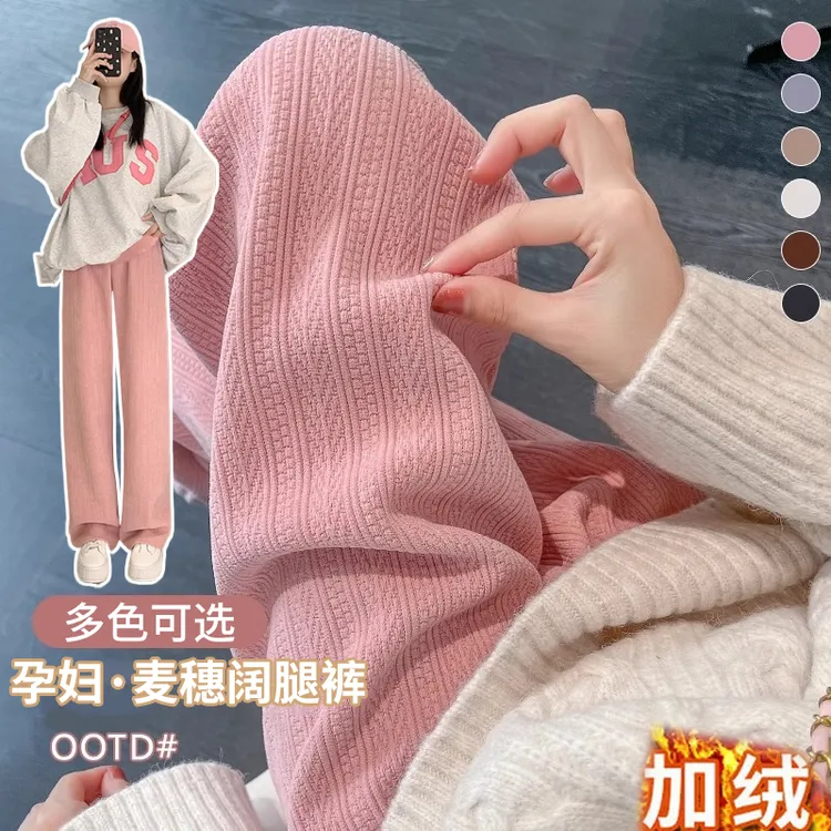 春秋孕妇裤阔腿裤秋冬款外穿加绒保暖大码宽松垂感时尚直筒裤加厚