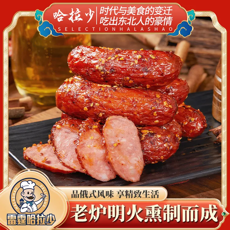 【果木熏烤】雷霆哈拉少麻辣古法小红肠45g/袋网红休闲食品香辣美食