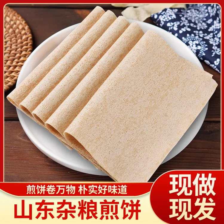 当天现做山东临沂特产黄豆玉米小麦粗粮营养美味软山东煎饼