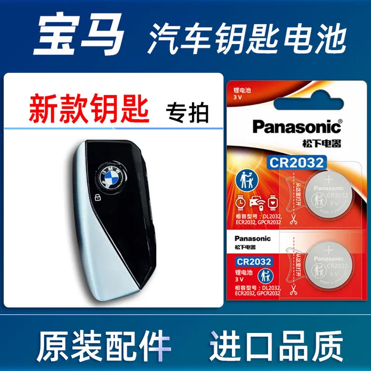2024款宝马3 5 7系汽车钥匙电池原装进口X1 3 7 x5车遥控器电池子