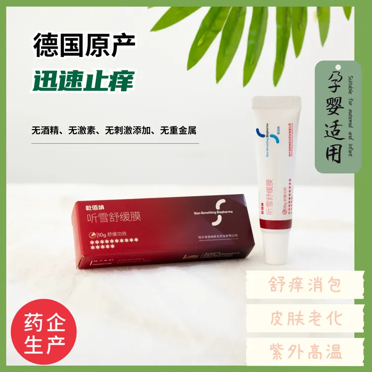 舒缓膜，袪痒消肿，孕婴可用，用于蚊虫叮咬的止痒效果更佳