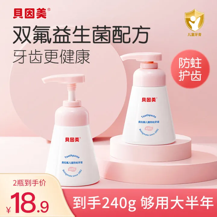 BEINGMATE/贝因美奥拉氟儿童防蛀牙膏低氟大童健齿大瓶装按压式商品图