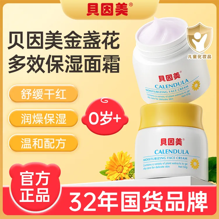 BEINGMATE/贝因美金盏花舒缓保湿面霜儿童宝润肤乳搽脸霜秋冬防皴