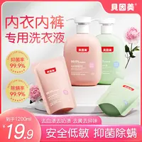 BEINGMATE/贝因美内衣洗衣液留香温和除菌去黄血渍洗涤剂持久香氛