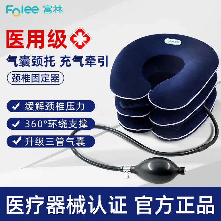 Folee/富林颈部固定器医用颈部拉伸办公室久坐充气护颈防低头