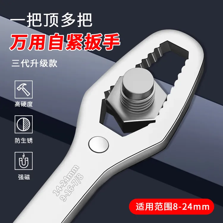 多功能自紧通用扳手家用双头呆板子梅花眼镜扳手万用活动快速扳手