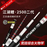 钩尖江湖江湖鲤2500二代竞技综合5H超轻超细大物竿野钓竿高碳鱼竿