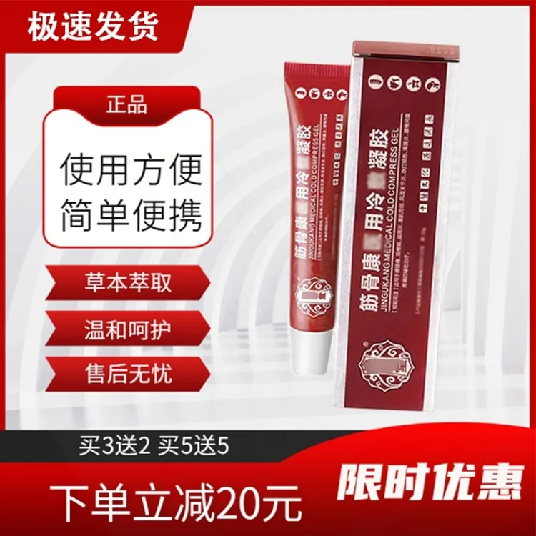 宝保元堂正品筋骨康冷敷渗透颈椎肩周腰腿膝盖凝胶膏官方正品通用