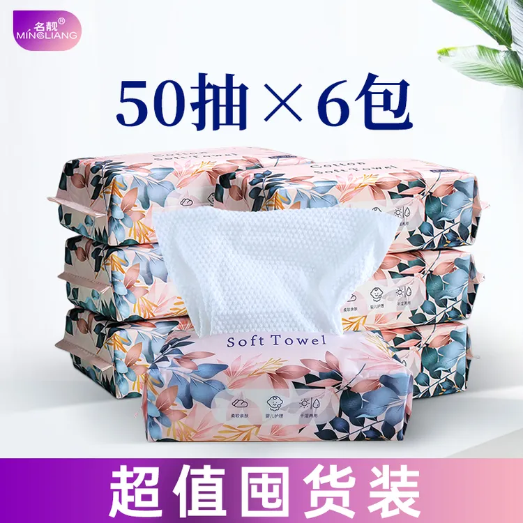 名靓一次性加大加厚洗脸巾抽取式卸妆洁面巾洁面擦脸巾母婴可用