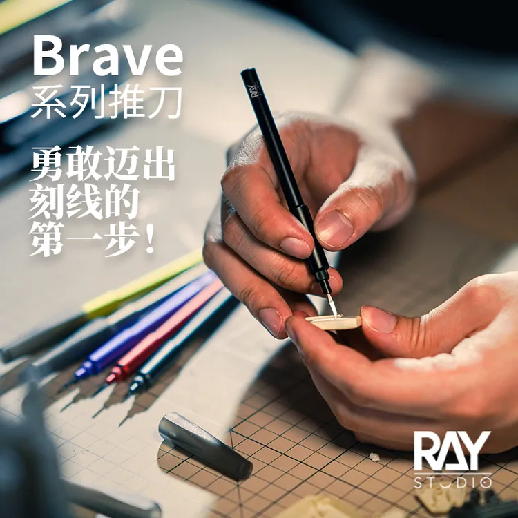 RAY的模型世界Brave推刀刻线刀刻刀钨钢高达模型手办gk改造工具