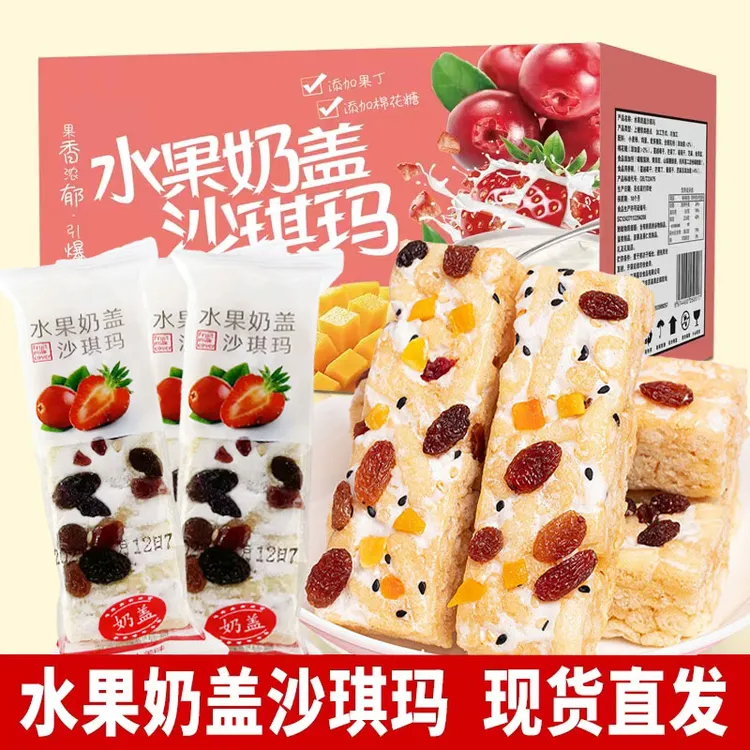 60根【粉丝福利】水果奶盖沙琪玛网红爆款