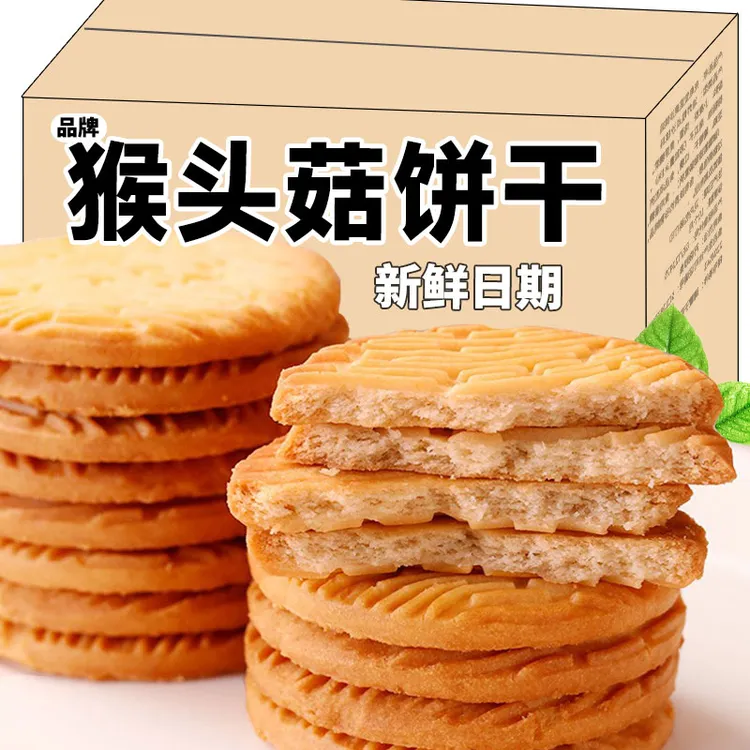 【买多少送多少】猴头菇饼干酥脆早餐饼干粗粮网红好吃的零食