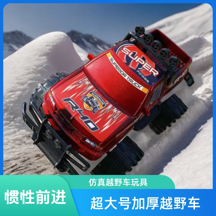 升级加厚仿真越野车玩具儿童惯性大号皮卡越野玩具车双向山地汽车