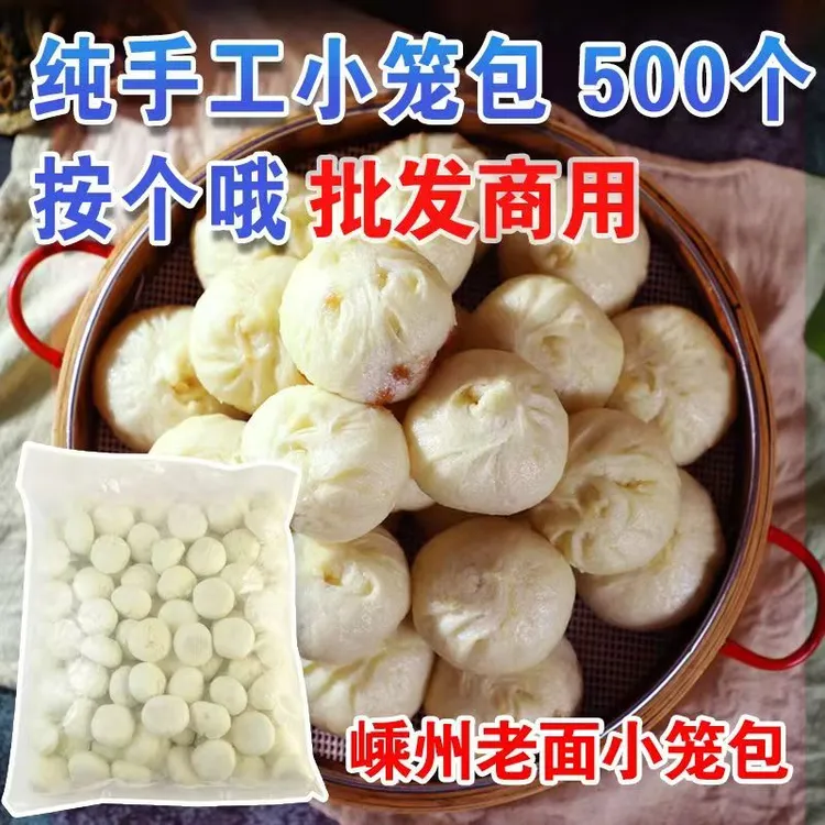 福笼记嵊州小笼包老面小笼包速食早餐半成品速冻面点包子商用批发