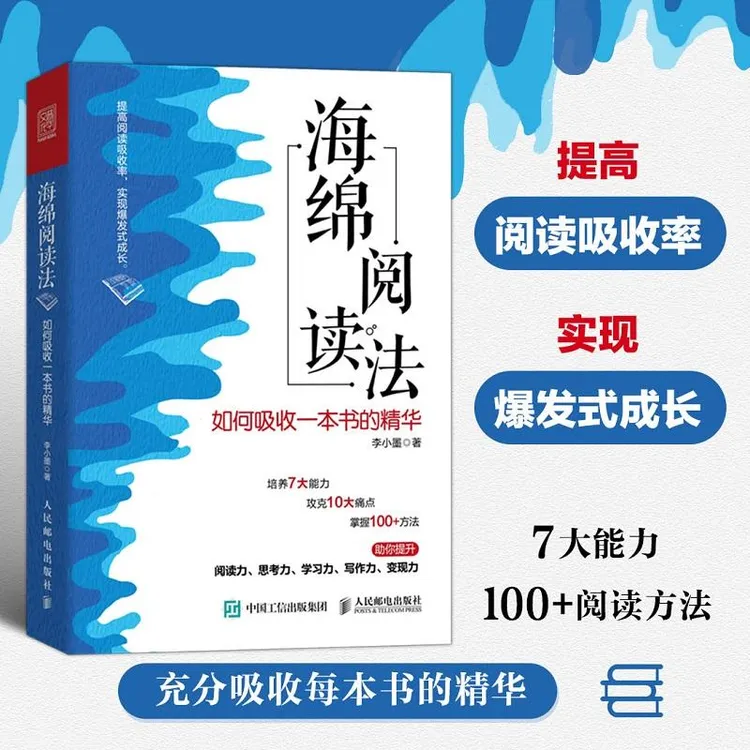 海绵阅读法：如何吸收一本书的精华 海绵阅读读书成功励志个人成