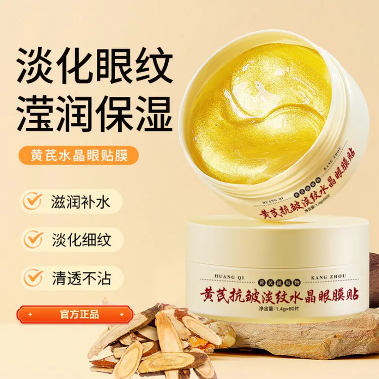 黄芪眼膜‮雾屿森林‬眼膜淡化细纹黑眼圈紧致补水舒缓眼袋消眼贴