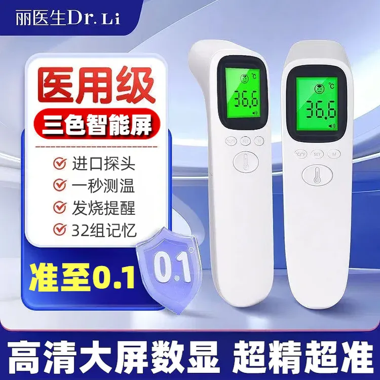 丽医生医用级红外额温计高清数字大屏体温计家用额耳两用红外测温度