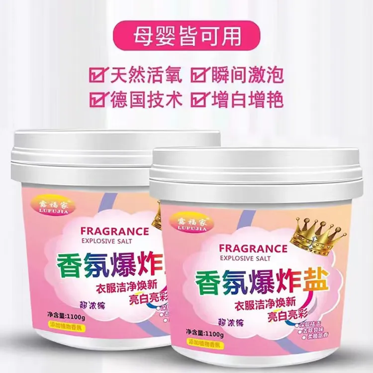 【爆炸盐】深层去除污渍黄渍漂白衣服增白增艳白衣彩衣母婴可用