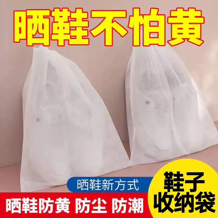 家用小白鞋防晒黄无纺布鞋袋 鞋子收纳袋 晾鞋袋防尘袋抽绳Z