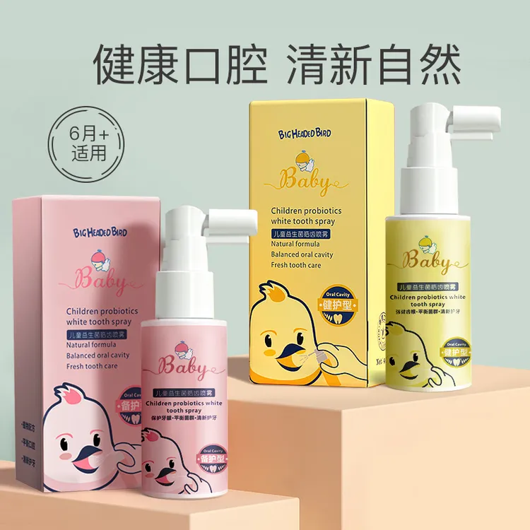 宝宝护牙喷雾益生菌清洁口腔喷雾牙膏婴幼儿儿童防蛀牙口腔清洁