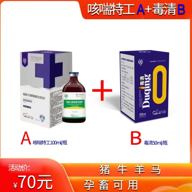 咳喘套餐A+B 猪牛羊长时间反复咳喘