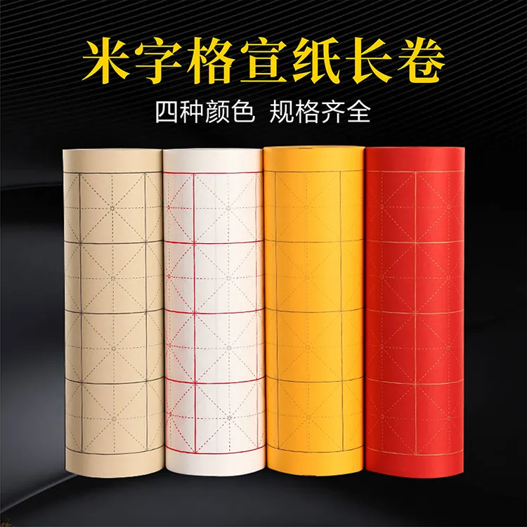 【葫芦老师专属】米字格加厚书法练习长卷半生半熟宣纸