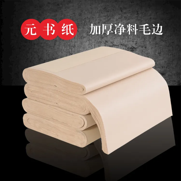 【题襟堂同款元书纸】加厚净料毛边纸书法专用四川嫩竹仿手工