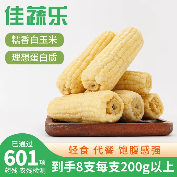 【农缘专属】农科玉336甜糯玉米非转基因现摘真空糯玉米8*200g简装