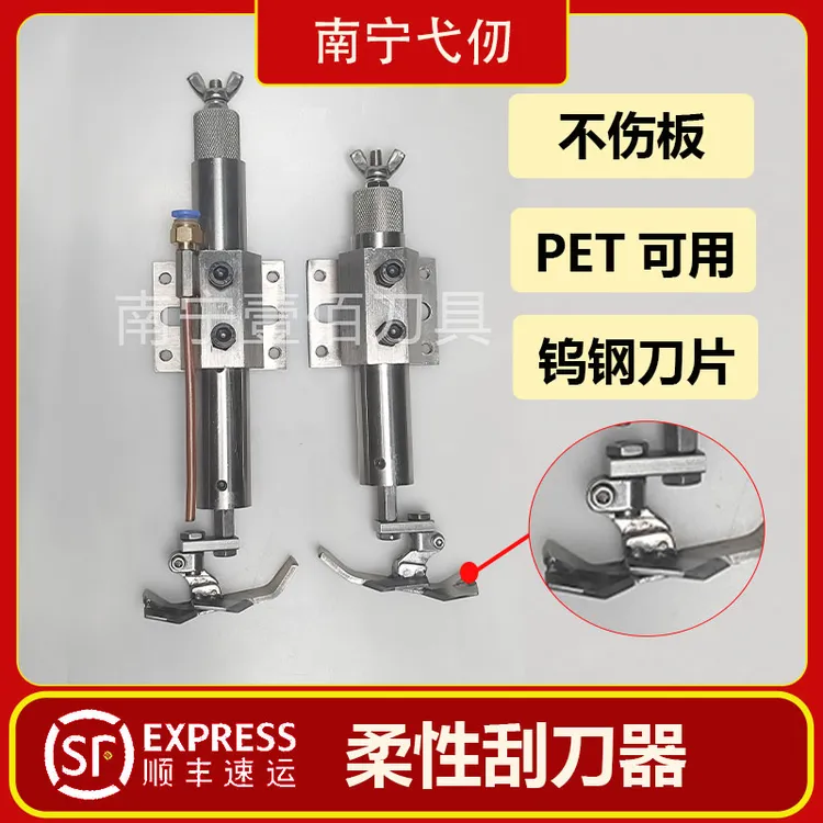 【蒋正正品】封边子母柔性刮刀无动力浮动平刮PET可刮不伤板无胶线