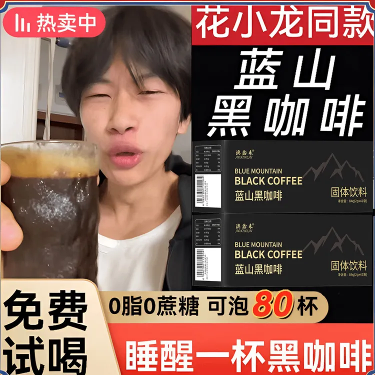 【花小龙同款】蓝山无糖精0专用美式官方旗舰黑咖啡推荐减脂