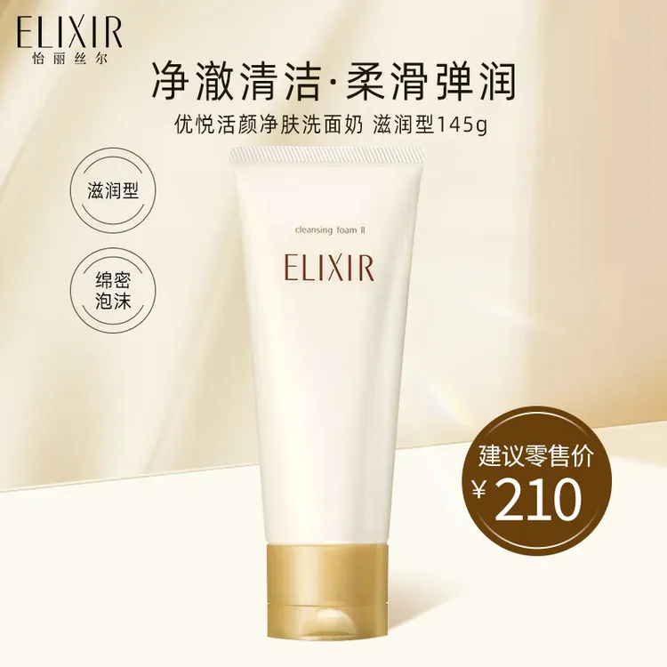 【28年】怡丽丝尔洗面奶洁面膏优悦活颜女保湿补水深层清洁女