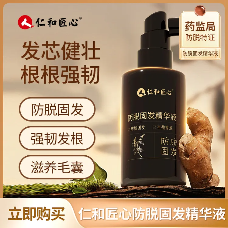 仁和药业【防脱固发】人仁和匠心健发固发草本防脱快速精华液