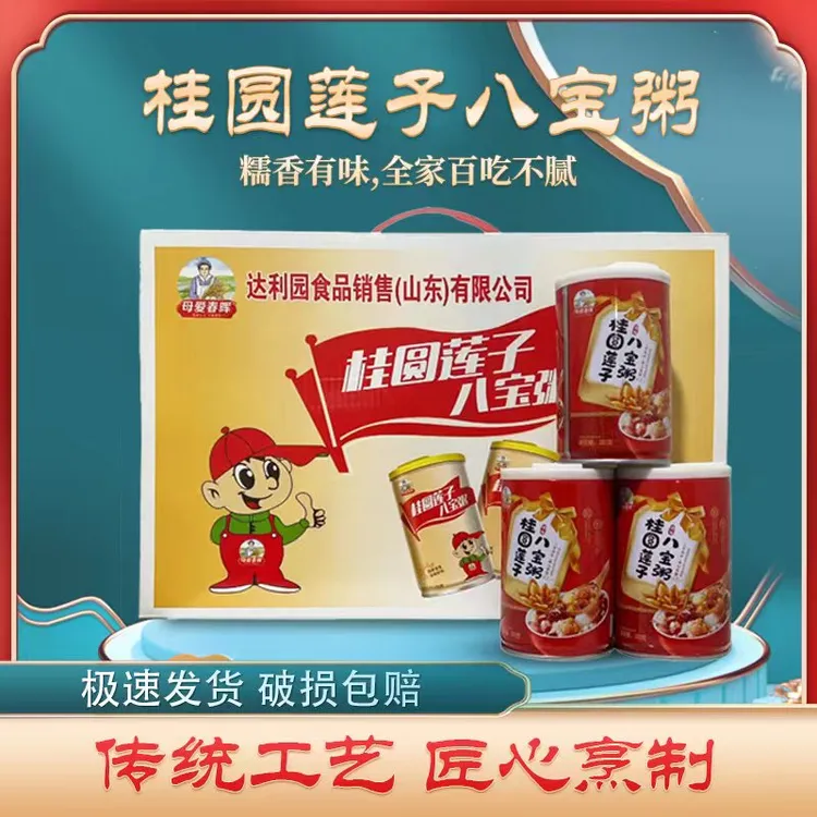 【桂圆莲子八宝粥320x10罐】早餐零食营养夜宵速食粥低脂肪整箱送礼
