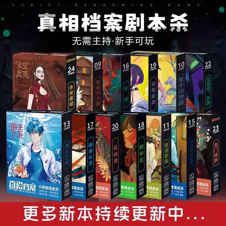  真相档案J系列剧本杀线索卡牌解谜推理桌游正版侦探案件还原游戏