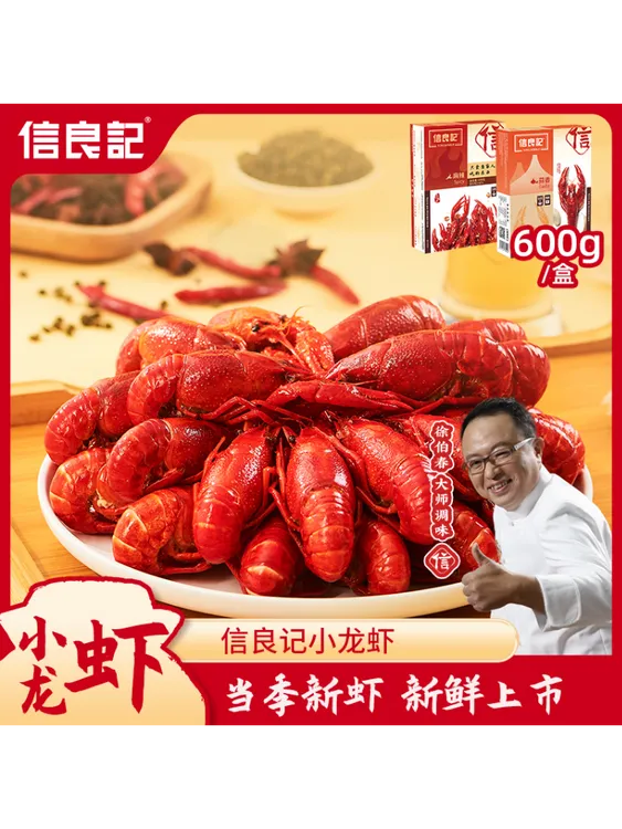 【600g*3盒】2025新虾上市信良记小龙虾麻辣标号加热食用商用潜江
