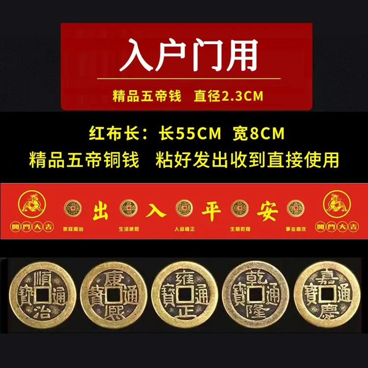黄铜五帝已贴好红布铺门槛石专用压门槛门垫隐藏式摆饰摆件