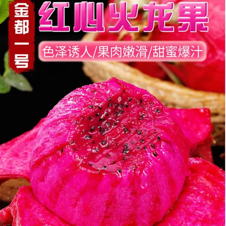 【纯甜大果】红心红肉火龙果金都一号新鲜水果天然皮薄精选肉厚发货