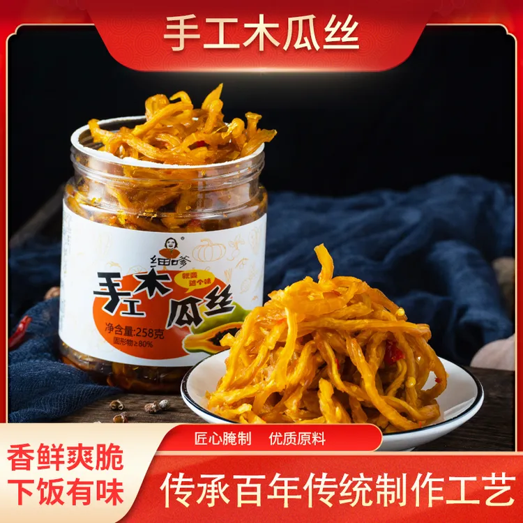 细嗲湖南特产美味手工香辣木瓜丝即食香辣萝卜皮酱菜爽口下饭菜