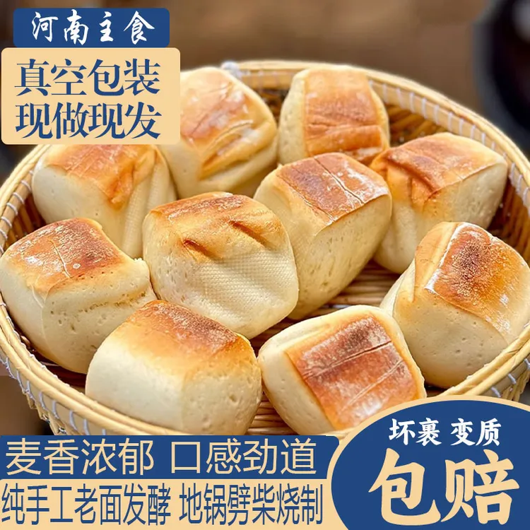 河南特色农家柴火地锅石磨面酵子馍真空包装早餐即食原味馒头