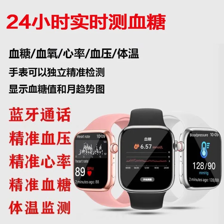 【血糖手表】测量血糖血氧血压心率监测多功能防水智能手表智能电话