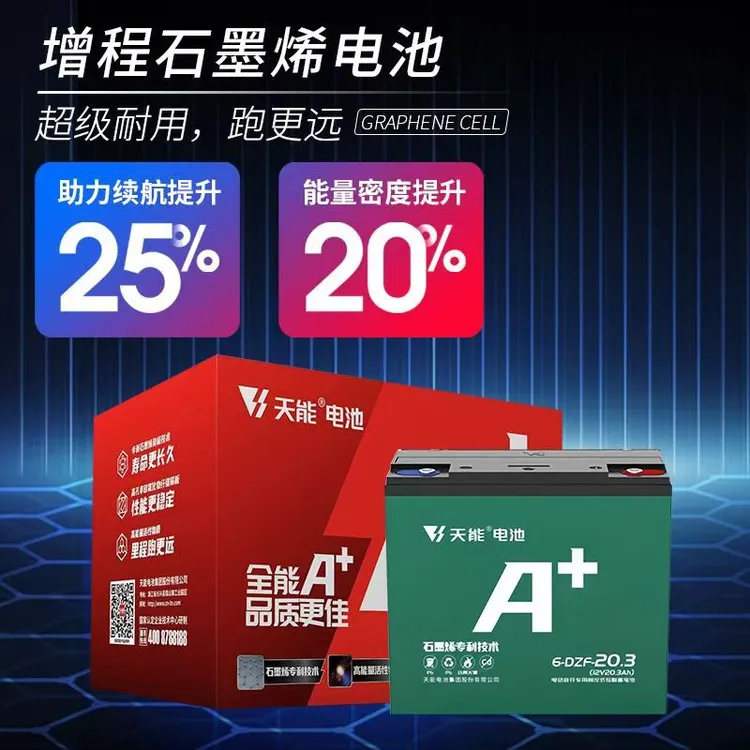 天能电池石墨烯铅酸电池全新电瓶48V60V72V全国免费上门安装