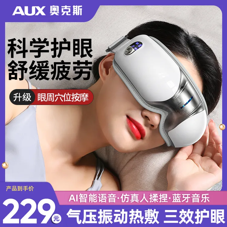 奥克斯眼部按摩仪缓解眼疲劳充电眼罩眼睛热敷润眼按摩护眼震动