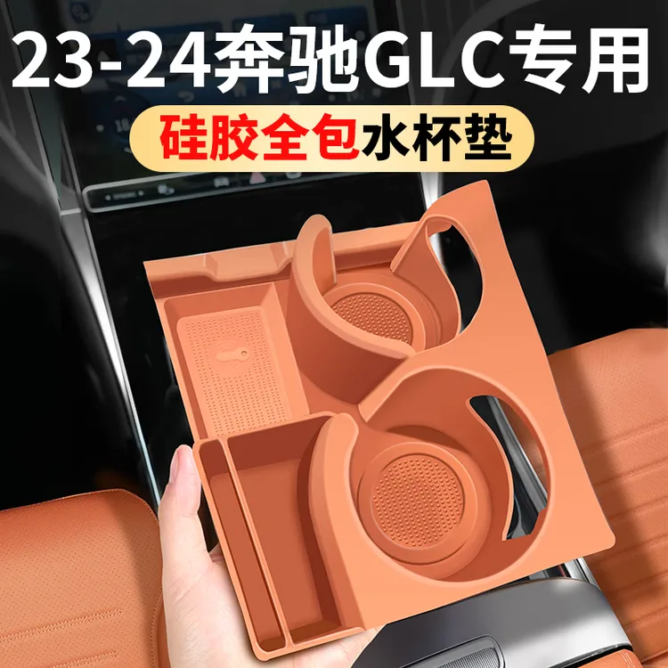 适用于奔驰glc300L水杯垫e300Lc260l配件储物盒车内必买装饰用品