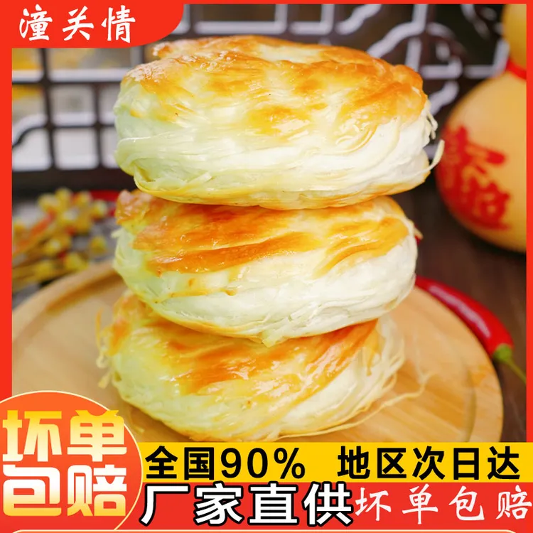 老潼关肉夹馍千层饼甄选品质速食早餐经典美味保鲜品牌口感食用