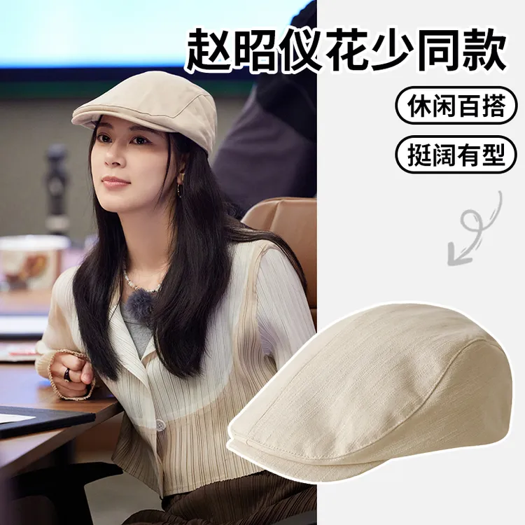 花少赵昭仪同款英伦风画家帽时尚报童帽女夏新款前进帽鸭舌帽百搭