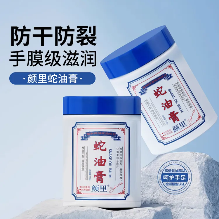 {拍一发二}颜里蛇油膏防裂护理防冻裂膏