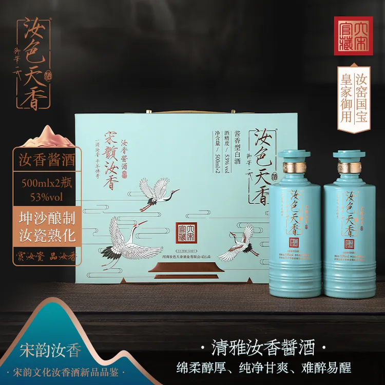 汝色天香宋韵汝香高档礼盒酱香型酒53°送礼宴请招待两瓶装53度500