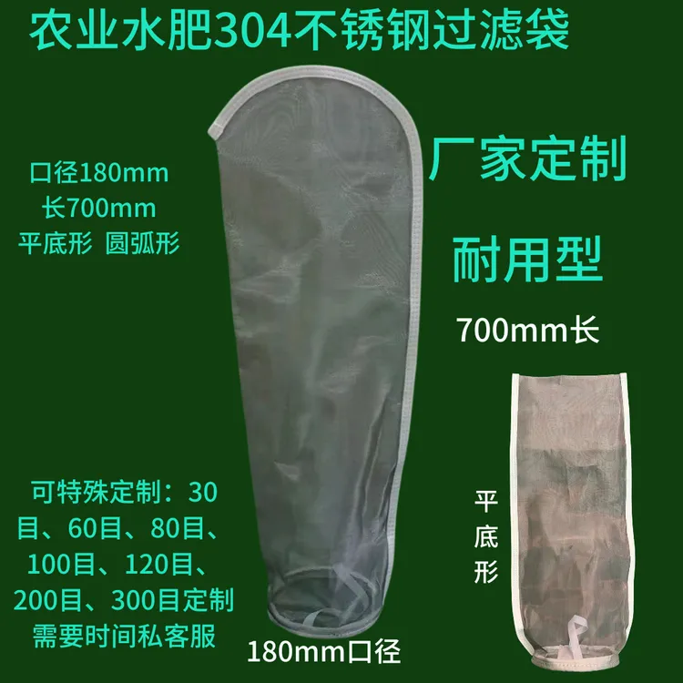 大口径农业滴灌带花生麸微喷，耐用型304不锈钢过滤网袋喷雾可定做
