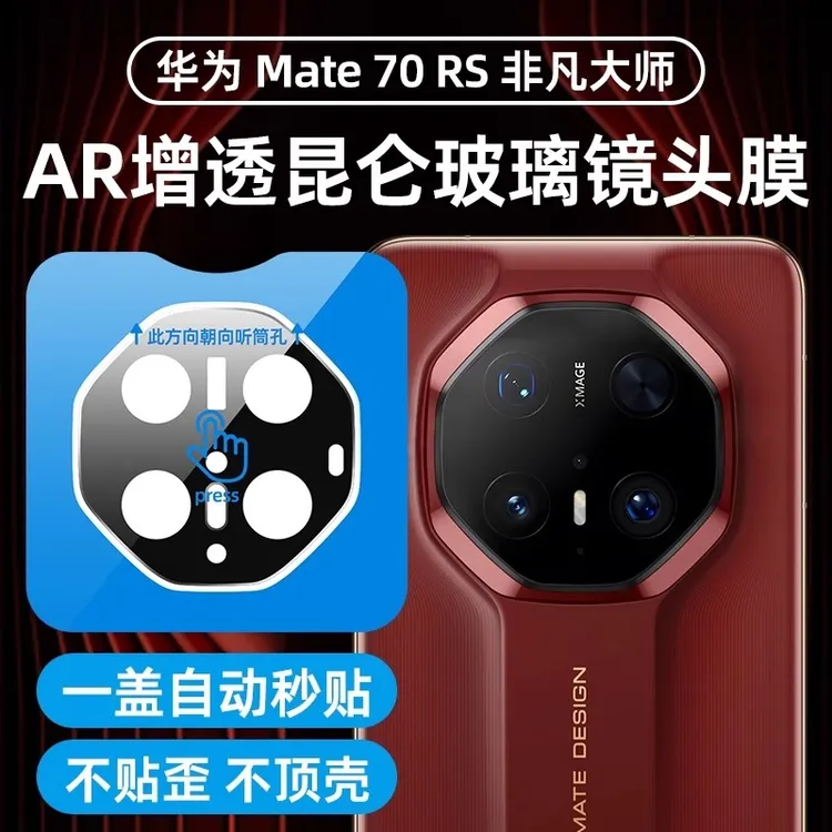 华为mate70rs非凡大师镜头膜mate60rs后置摄像xts全包防摔高清膜