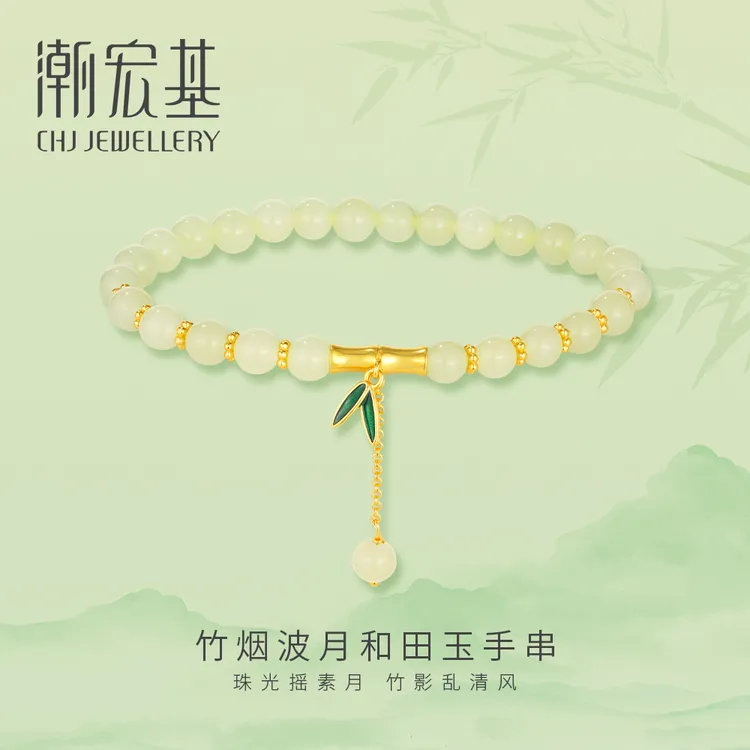 潮宏基和田玉竹烟波月手串竹节竹叶手链首饰天然玉石珠串送女友